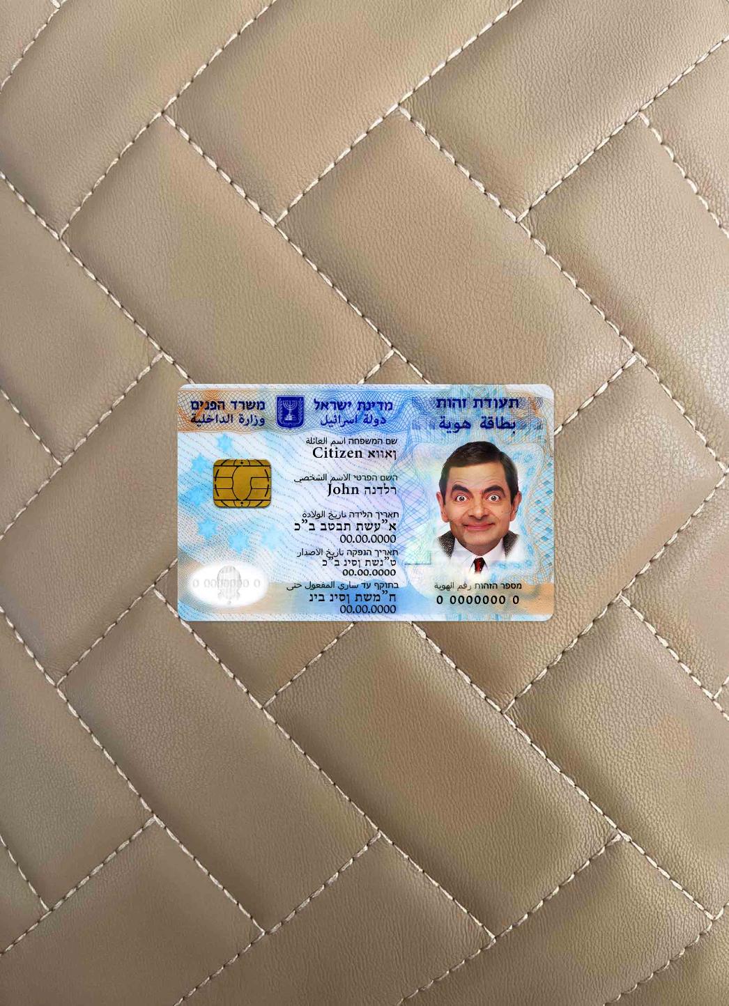 Israel ID photolook FRONT PSD template